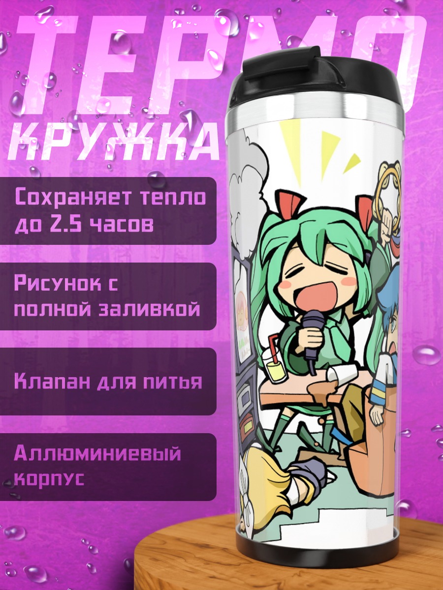Термокружка Мику Хацунэ и Вокалоиды