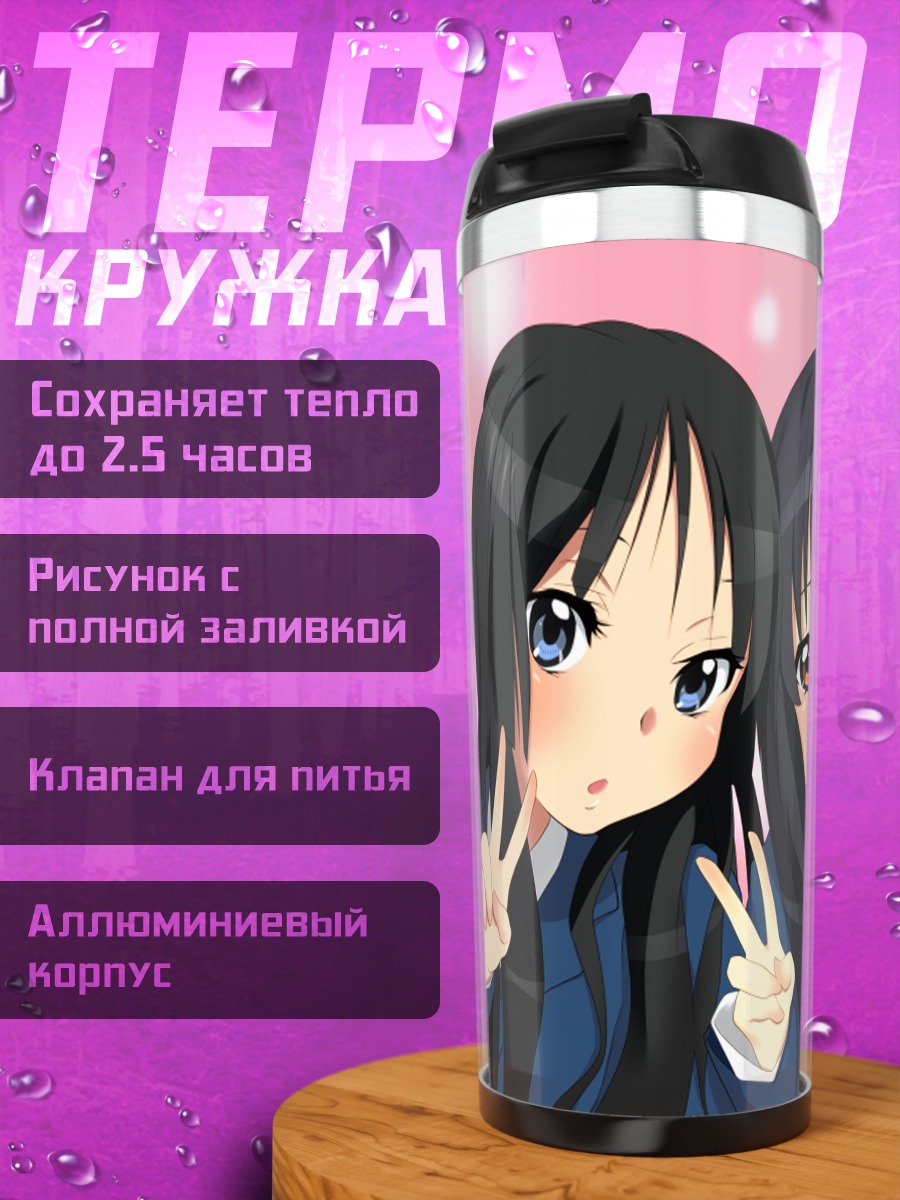 Термокружка Юи Хирасава и подруги