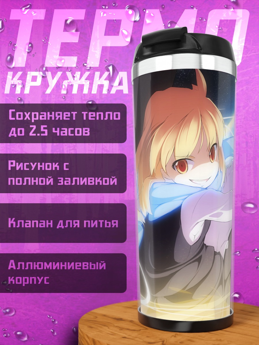 Термокружка Мариса Кирисаме в полете