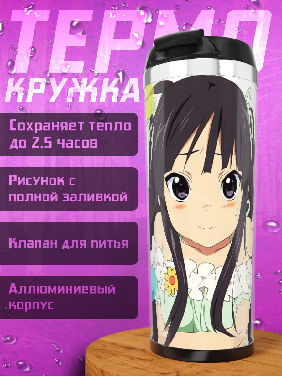 Термокружка Мио Акияма в кругах
