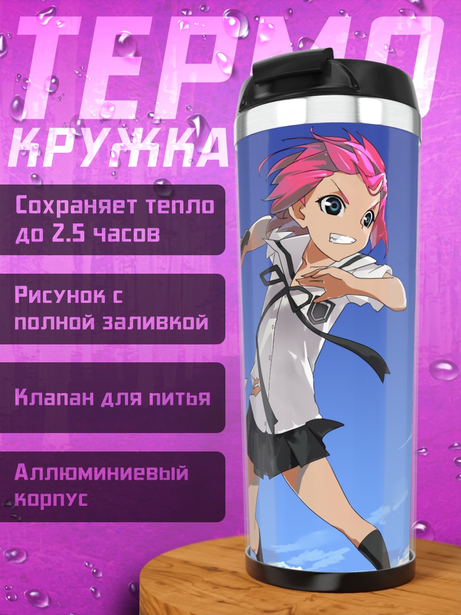 Термокружка Кунико Ходзё в бою