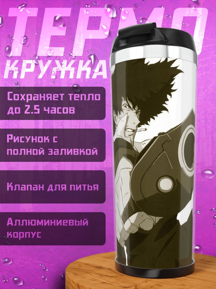 Термокружка Спайк Шпигель с пистолетом