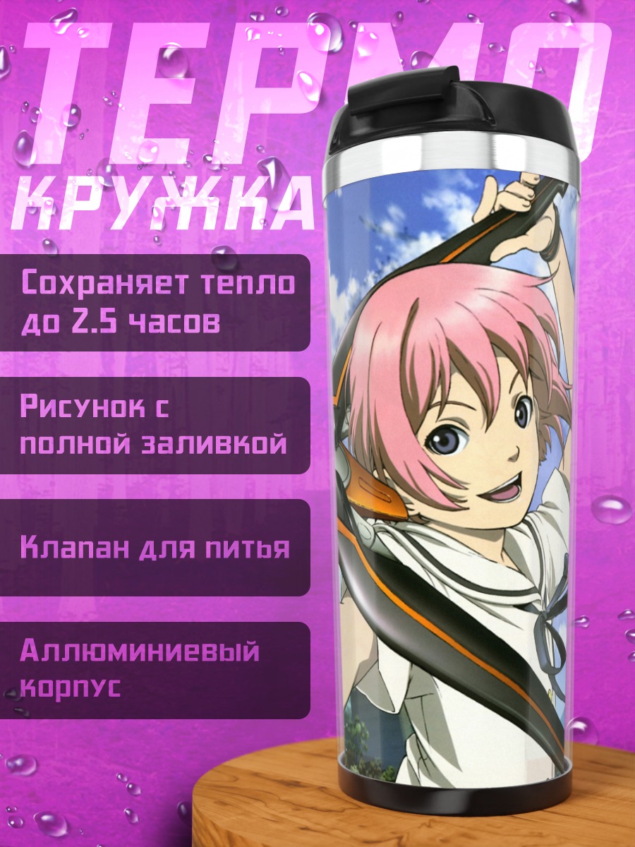 Термокружка Кунико Ходзё в небе