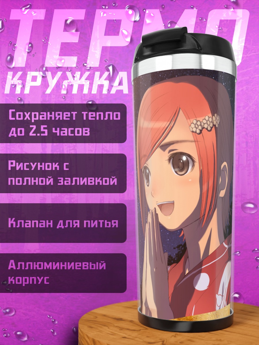 Термокружка Сена Канон в звездах