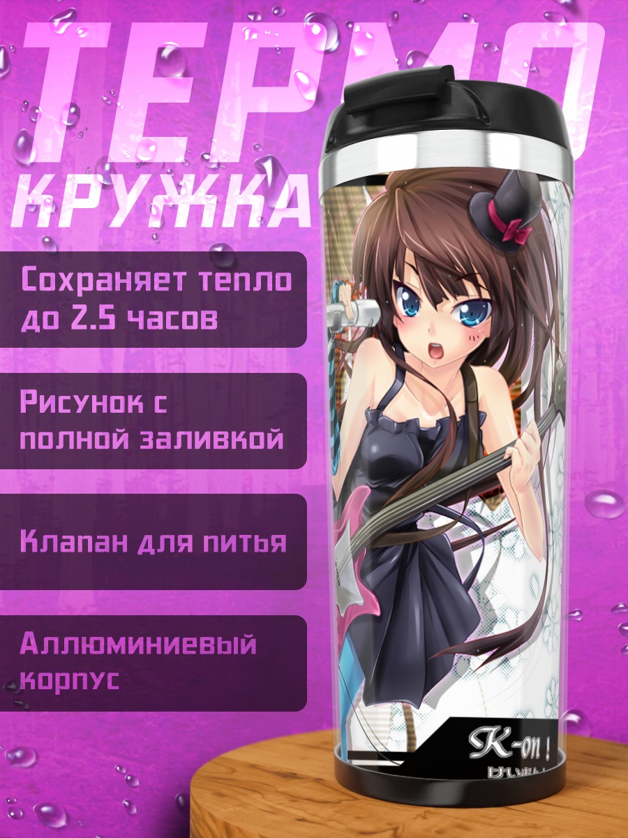 Термокружка Мио Акияма с гитарой