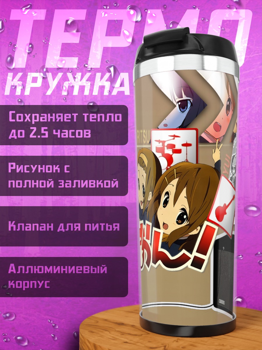 Термокружка Группа K-On!