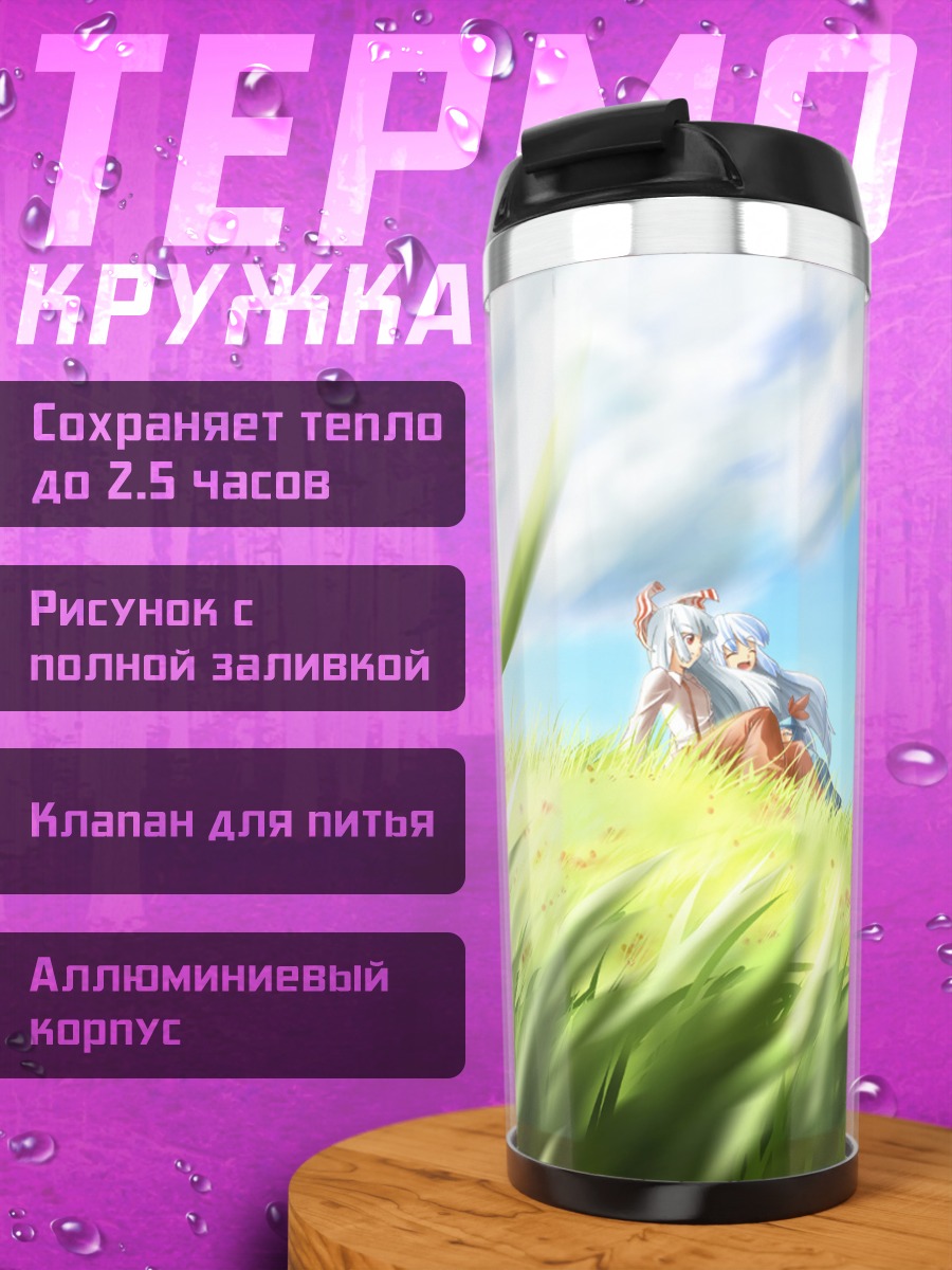 Термокружка Моко Фудзивара на лугу
