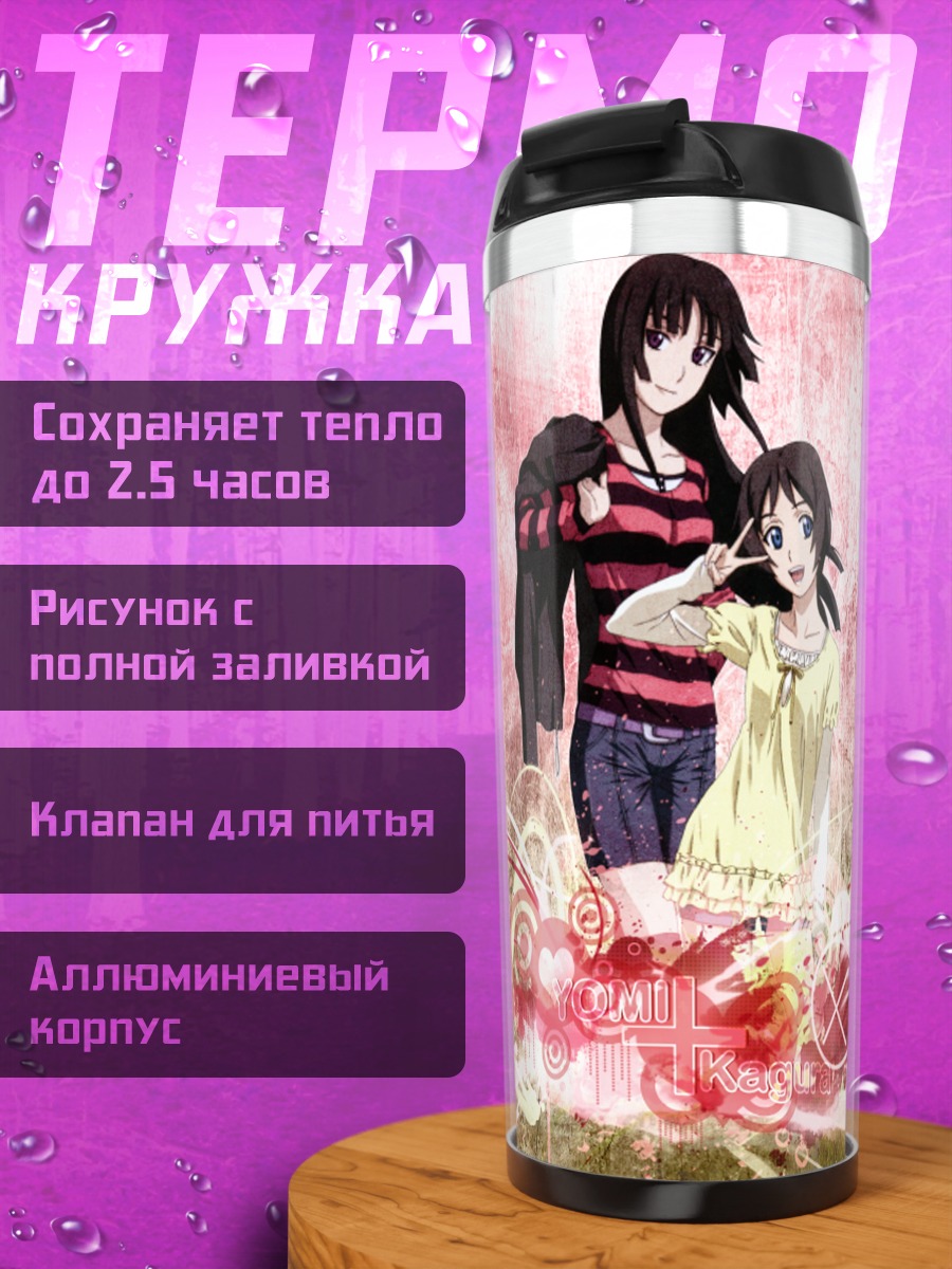 Термокружка Ёми и Кагура