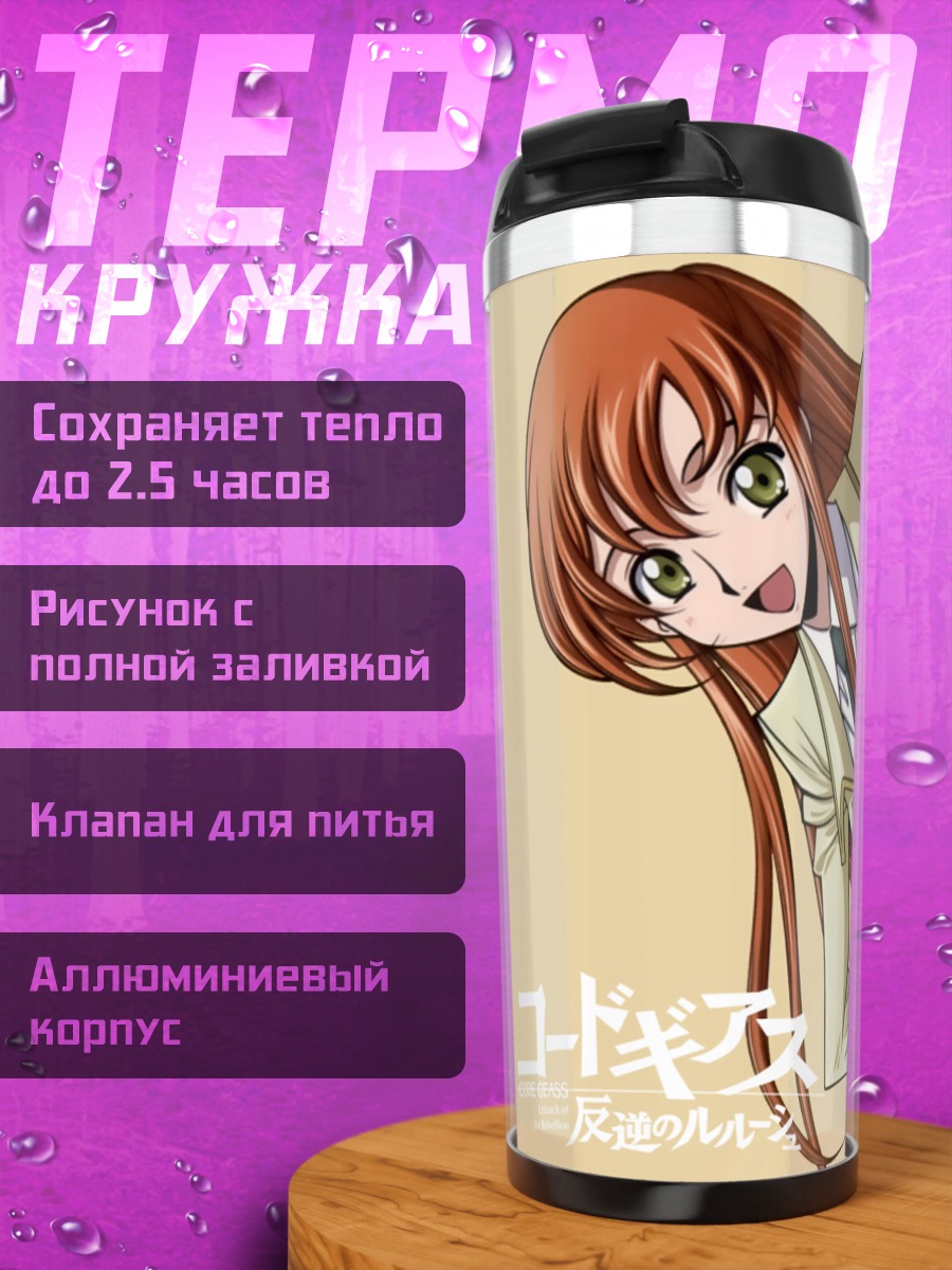 Термокружка Ширли Фенетт в форме
