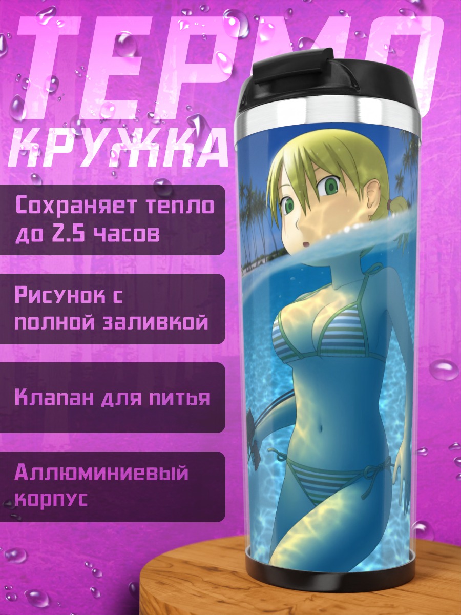 Термокружка Блондинка с винтовкой