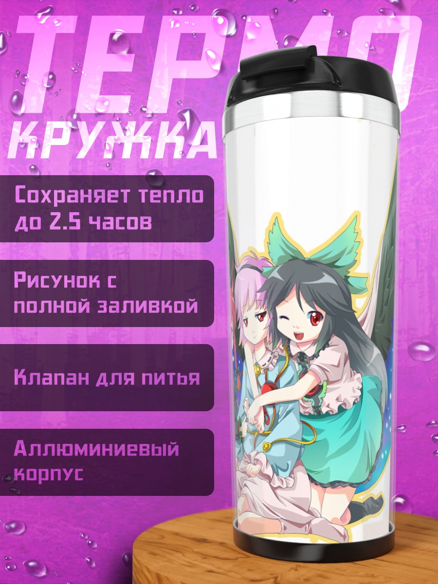 Термокружка Девушки Тохо