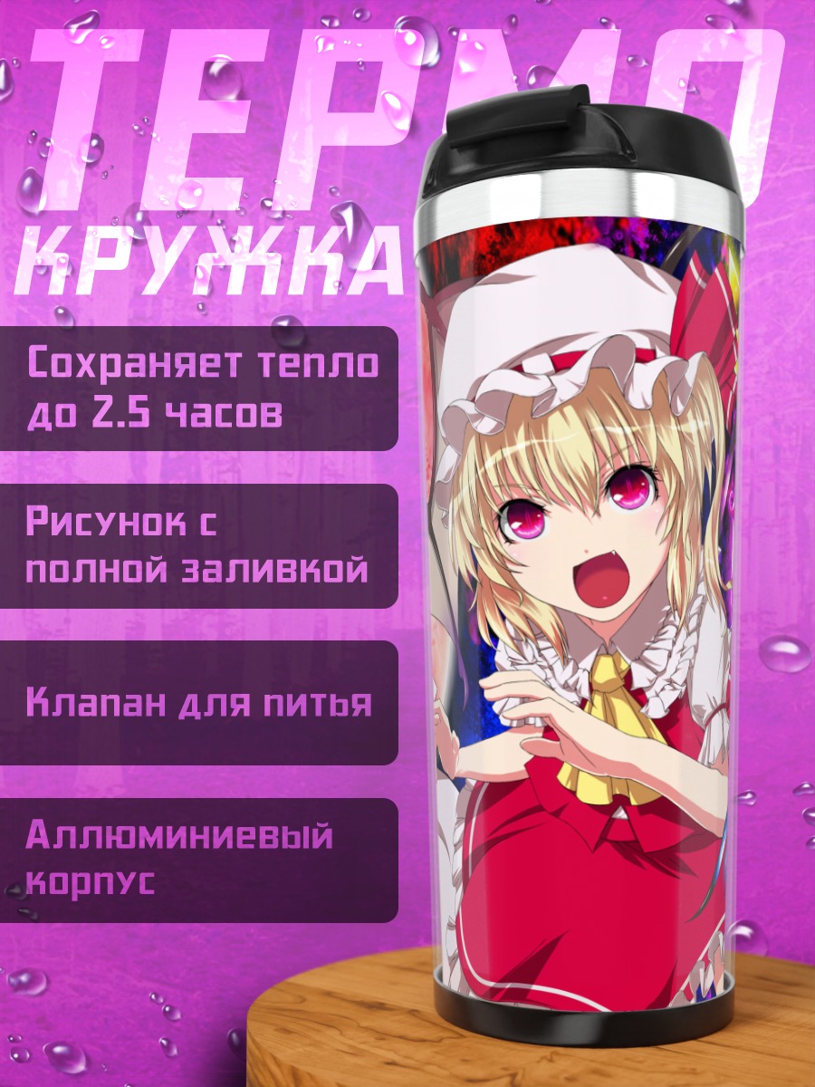 Термокружка Фландр и Ремилия Скарлет