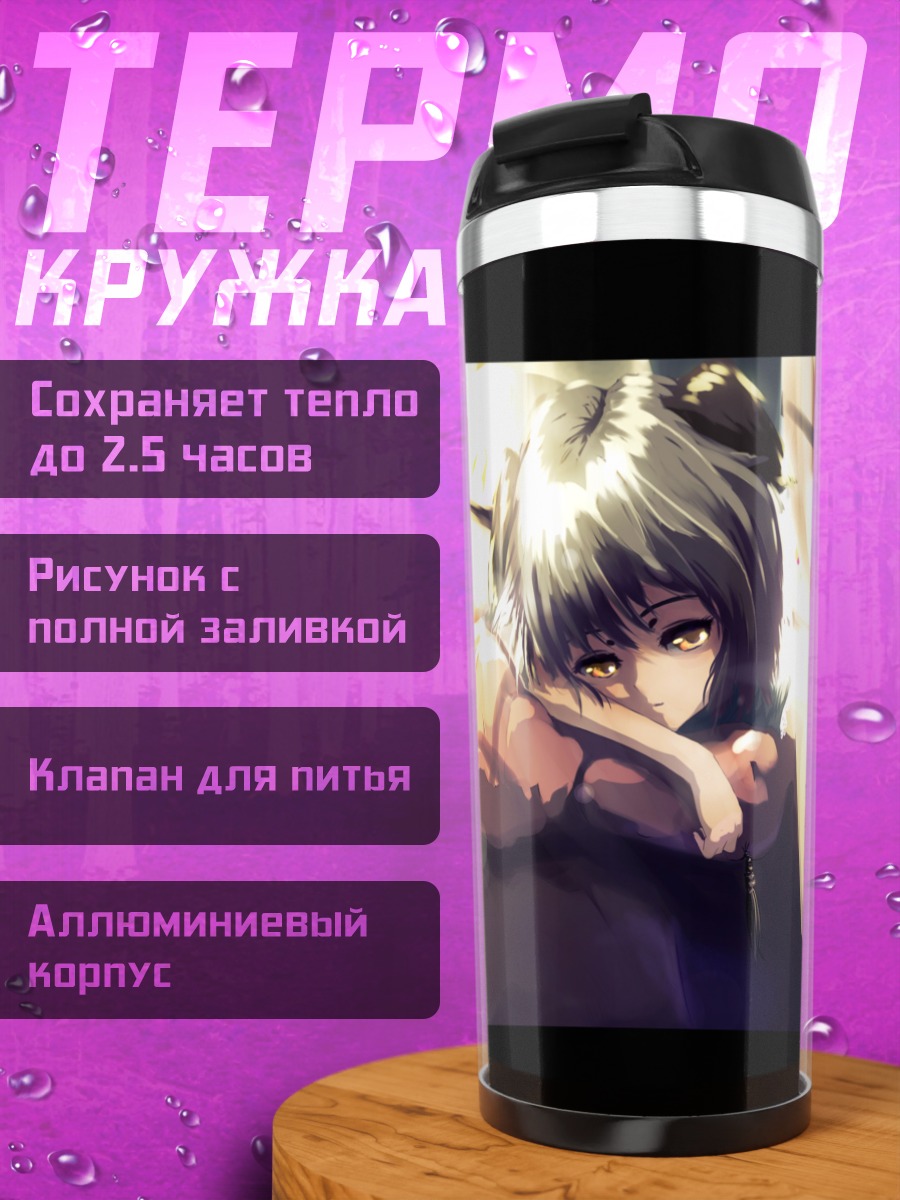 Термокружка Лэйн Ивакура в лучах солнца