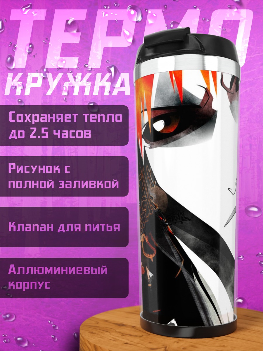 Термокружка Ичиго Куросаки в тени