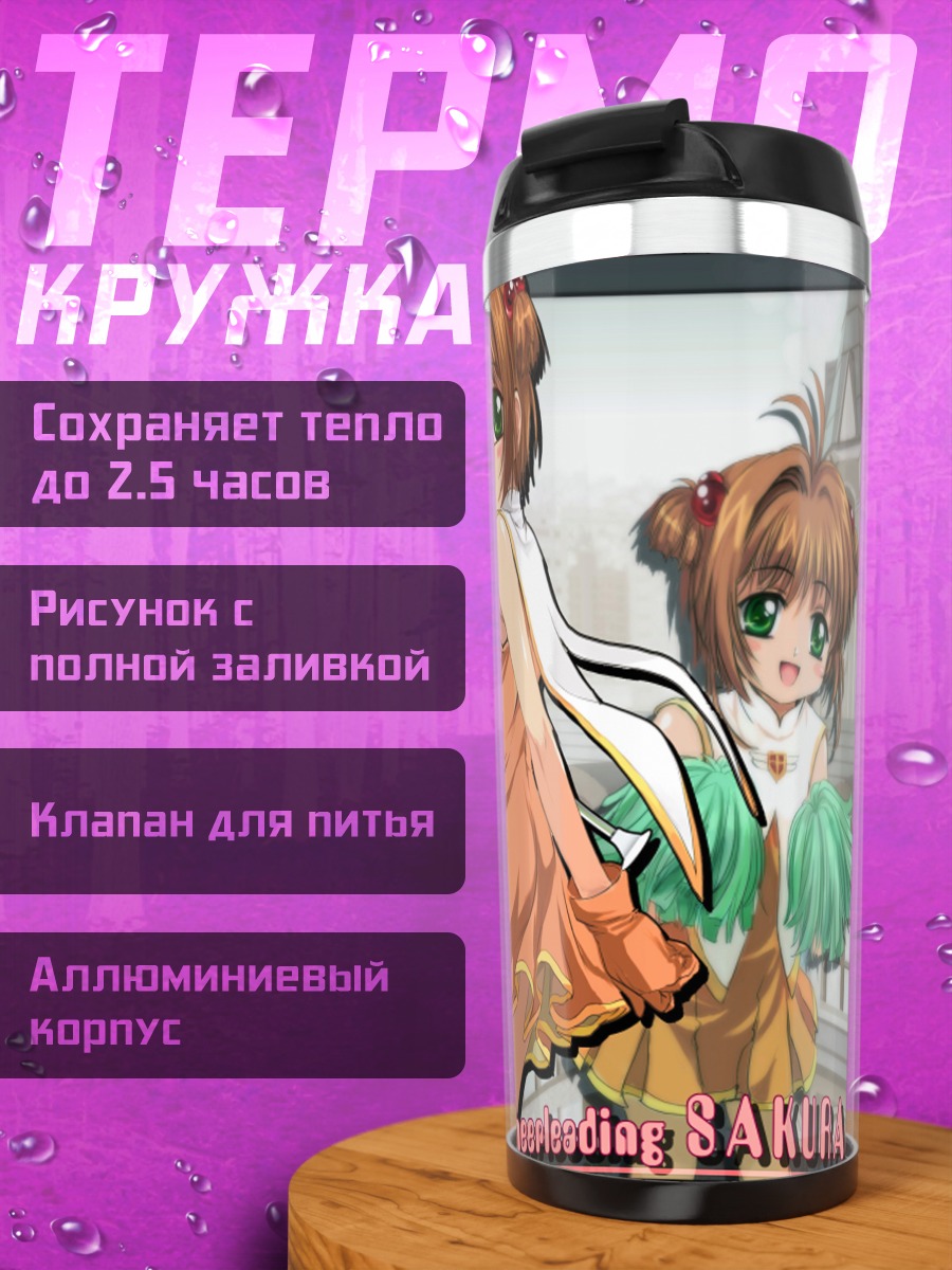 Термокружка Сакура Киномото черлидер