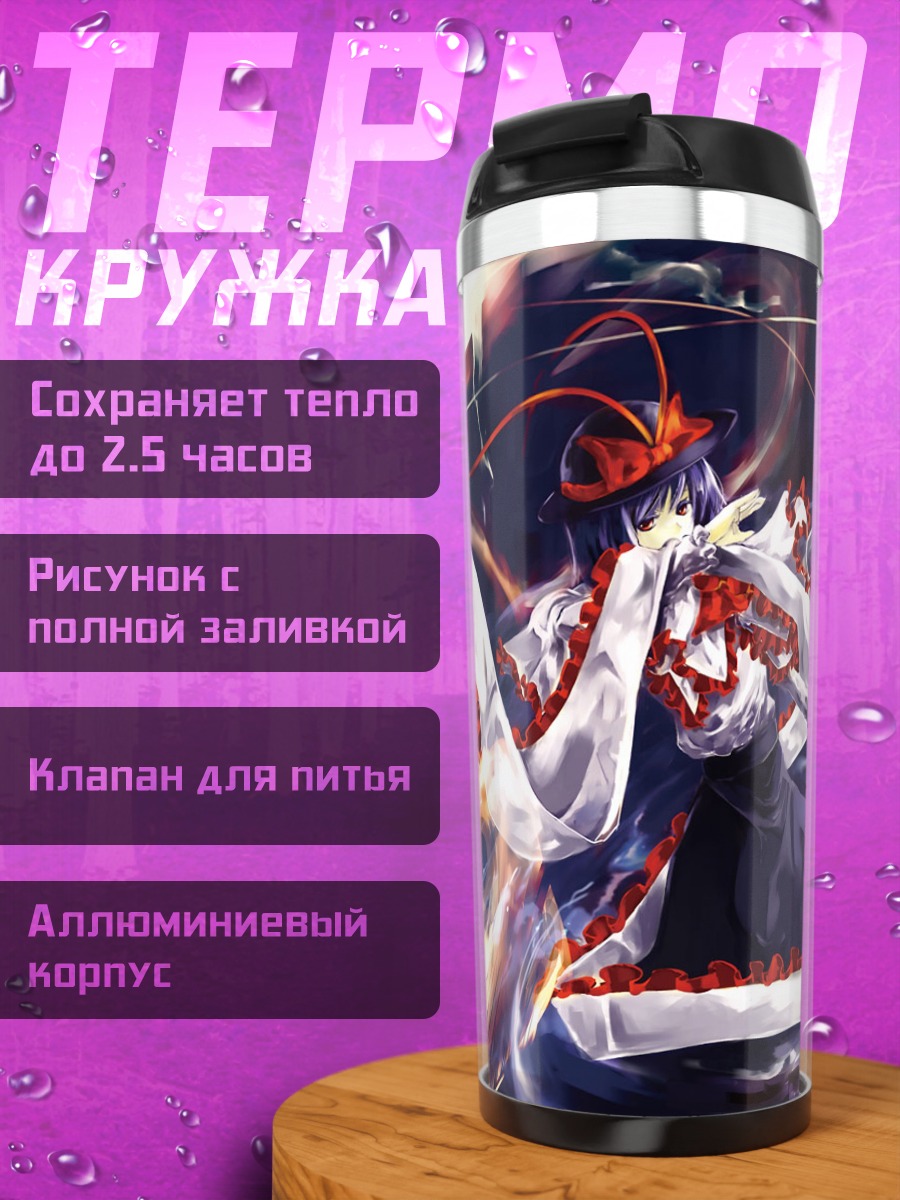 Термокружка Ику Нагаэ в пламени