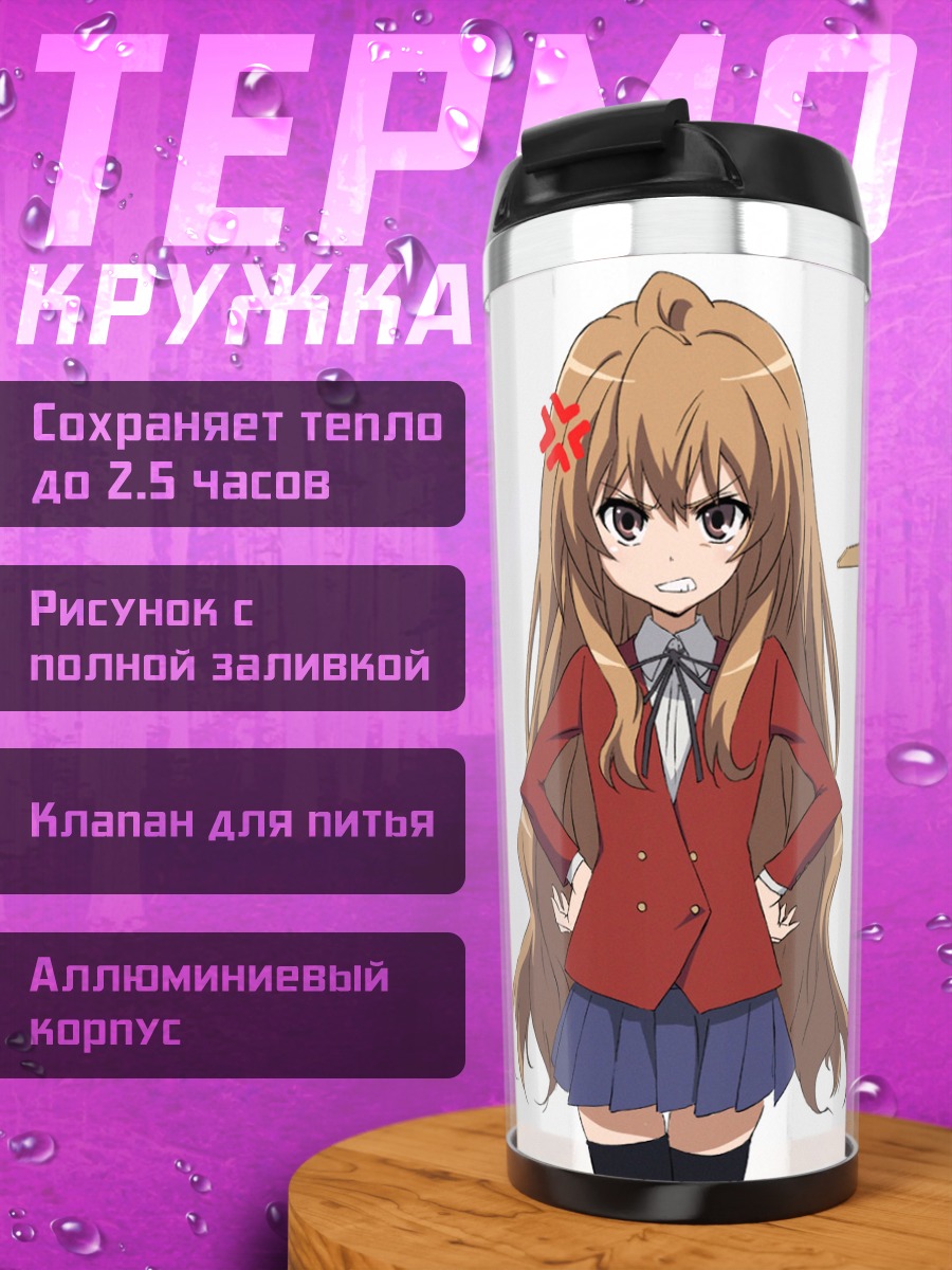 Термокружка Тайга Айсака и компания