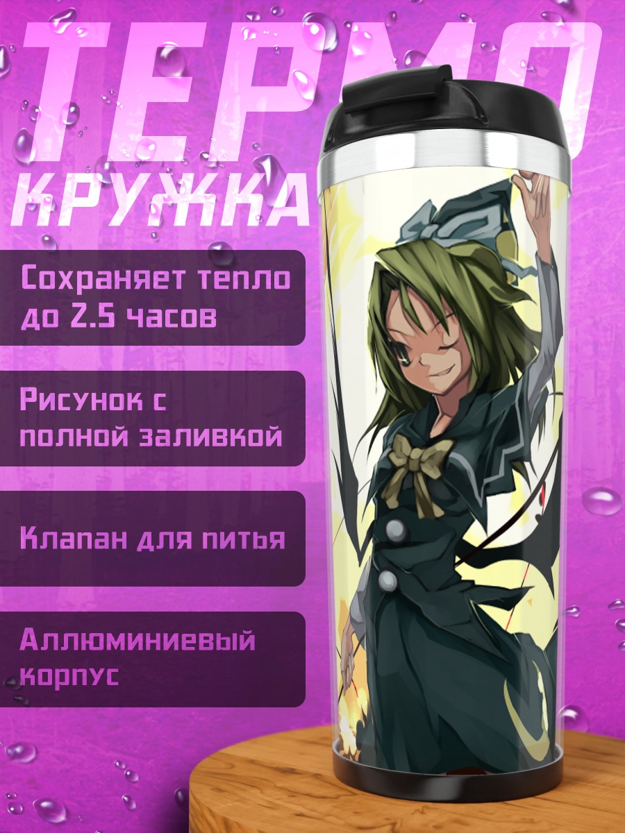 Термокружка Мима в огне