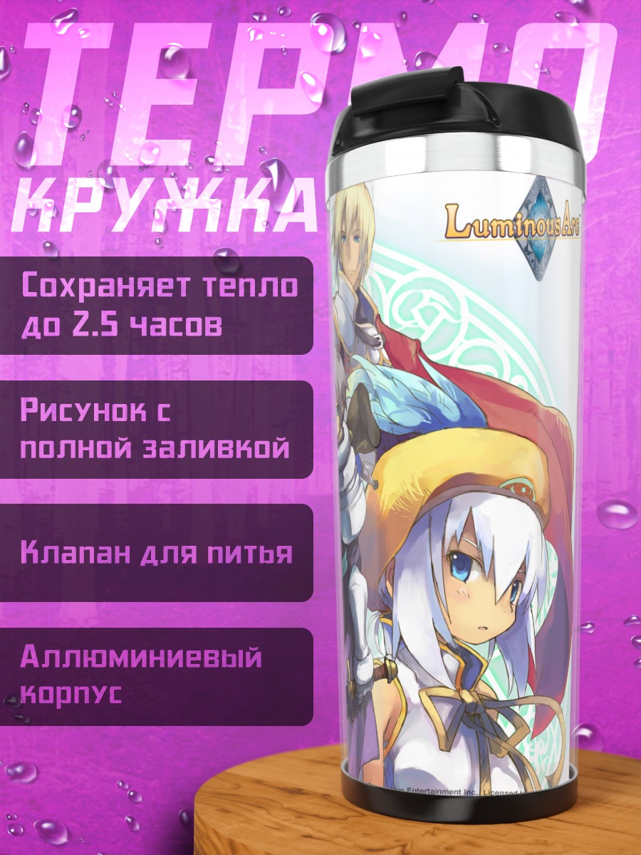 Термокружка Герои Luminous Arc
