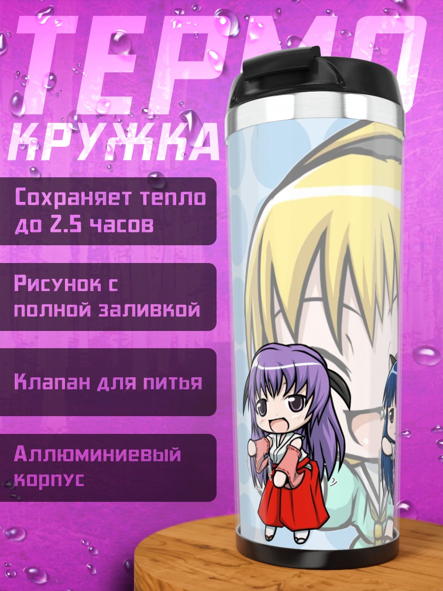 Термокружка Рика Фурудэ и подруги