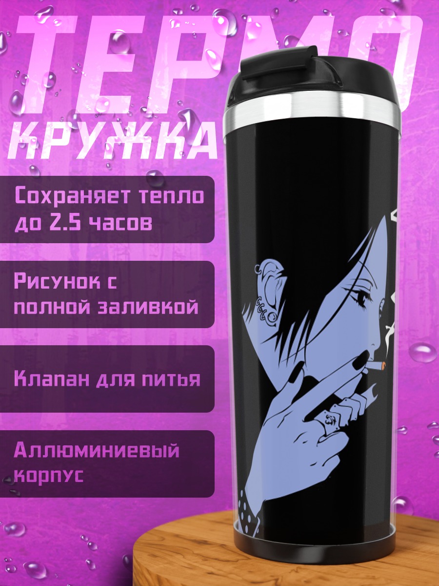 Термокружка Нана Осаки с сигаретой