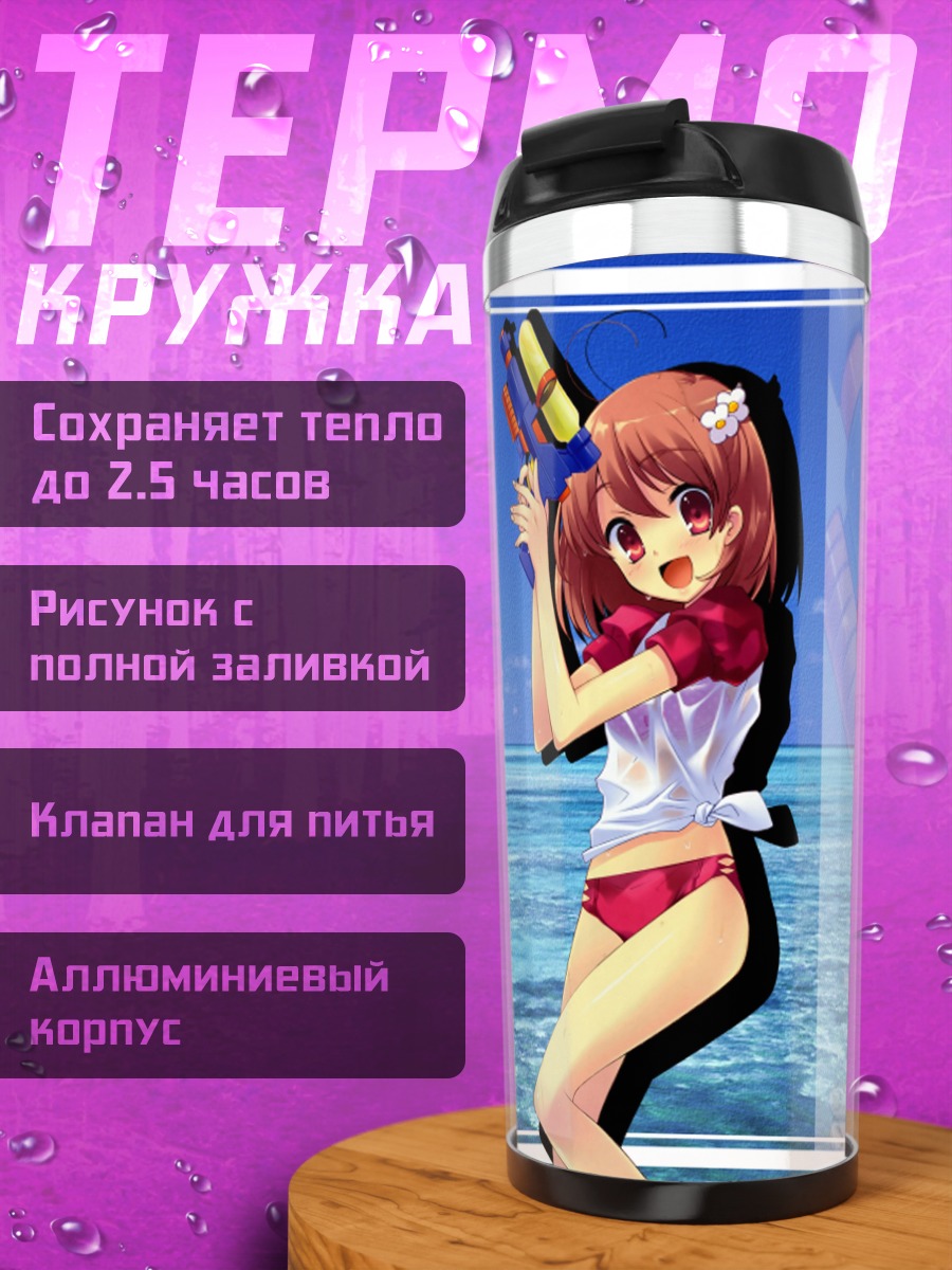 Термокружка Девушка с оружием на пляже