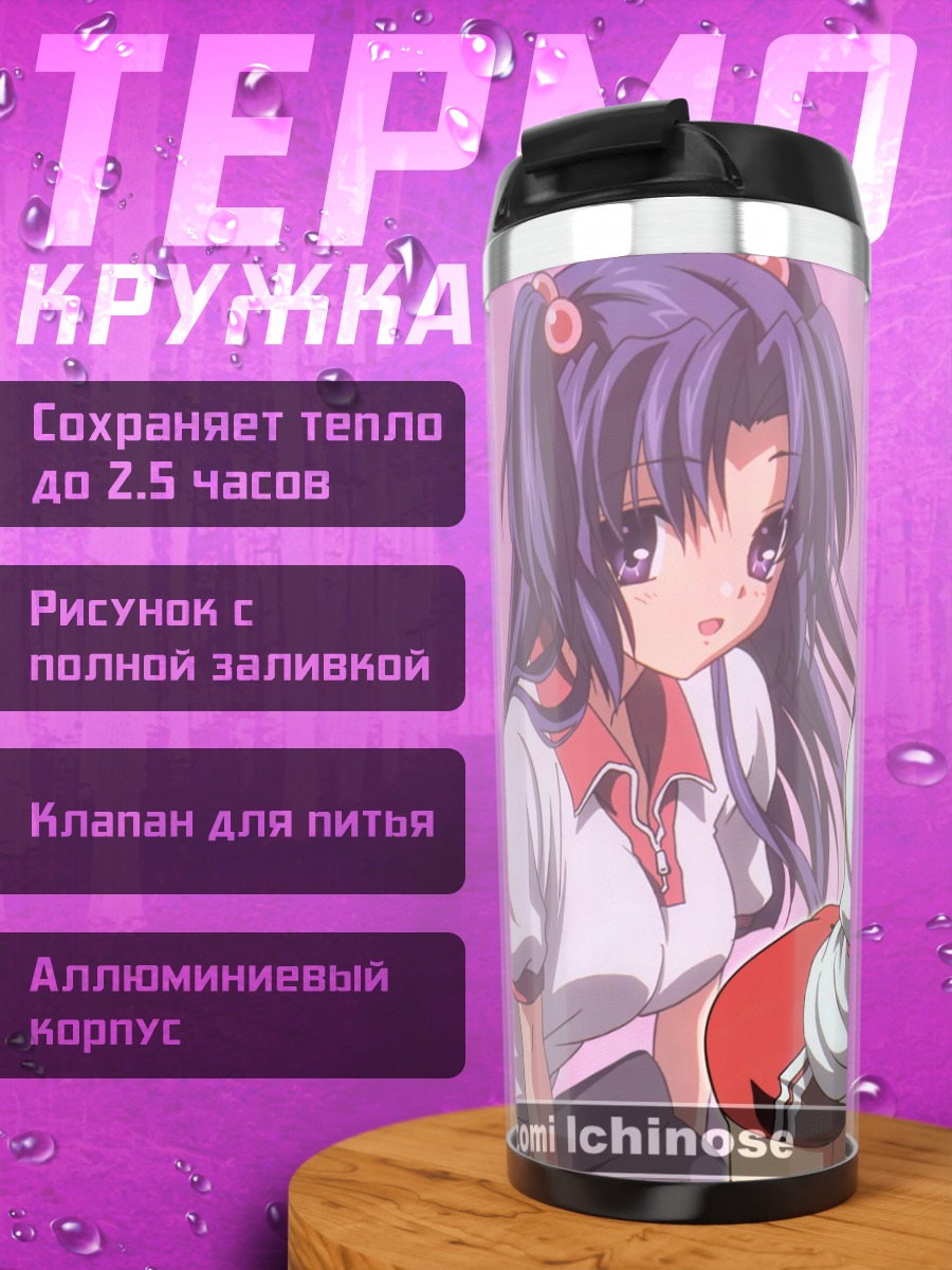 Термокружка Котоми Ичиносе в школе