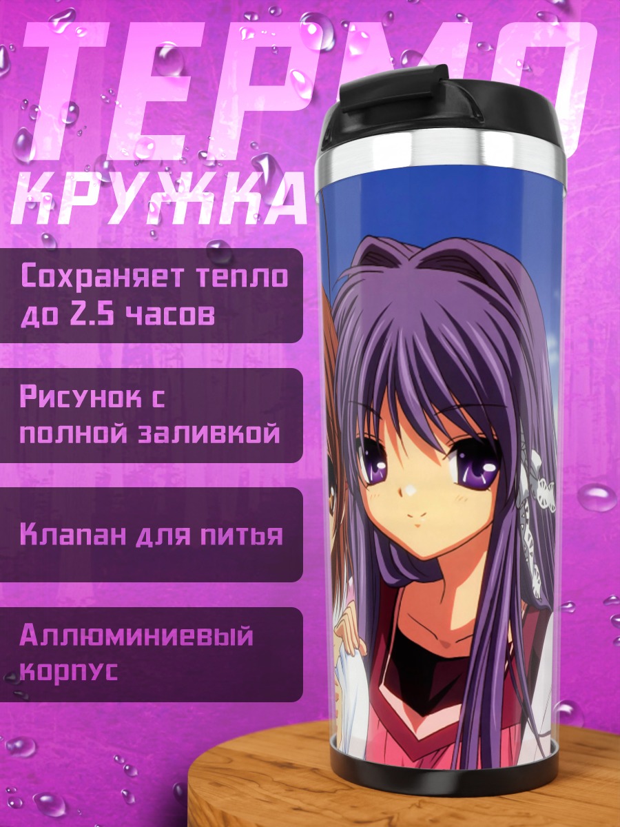 Термокружка Нагиса и подруги