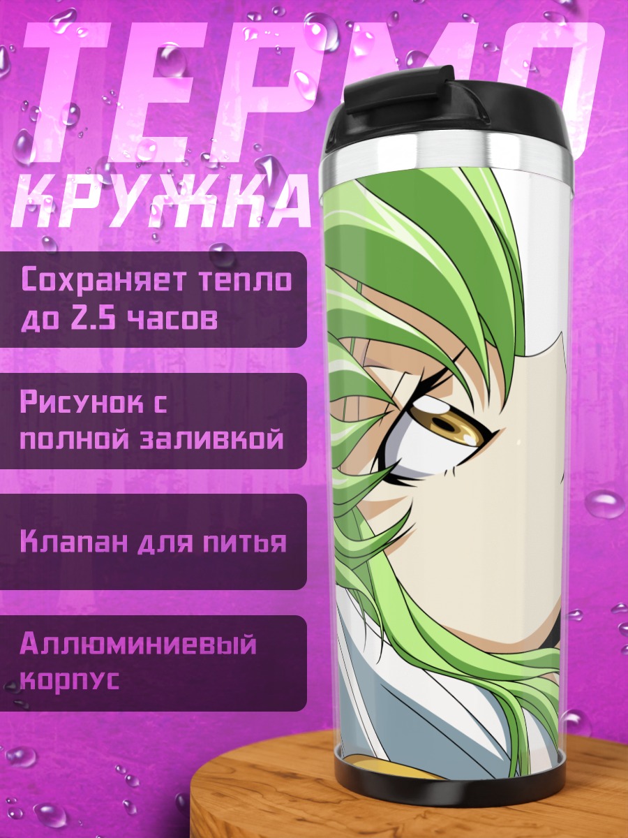 Термокружка Сиси из Code Geass