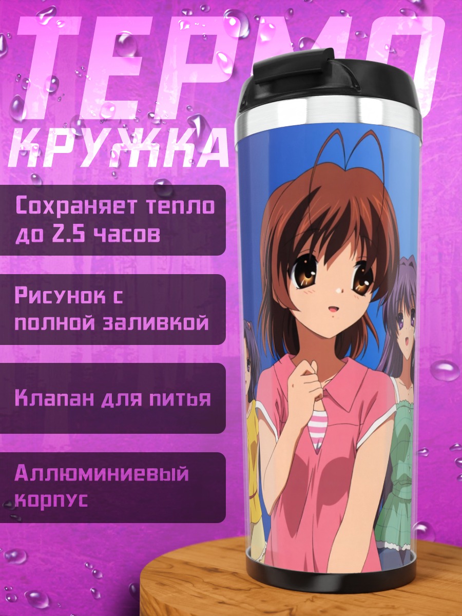 Термокружка Нагиса Фурукава и подруги