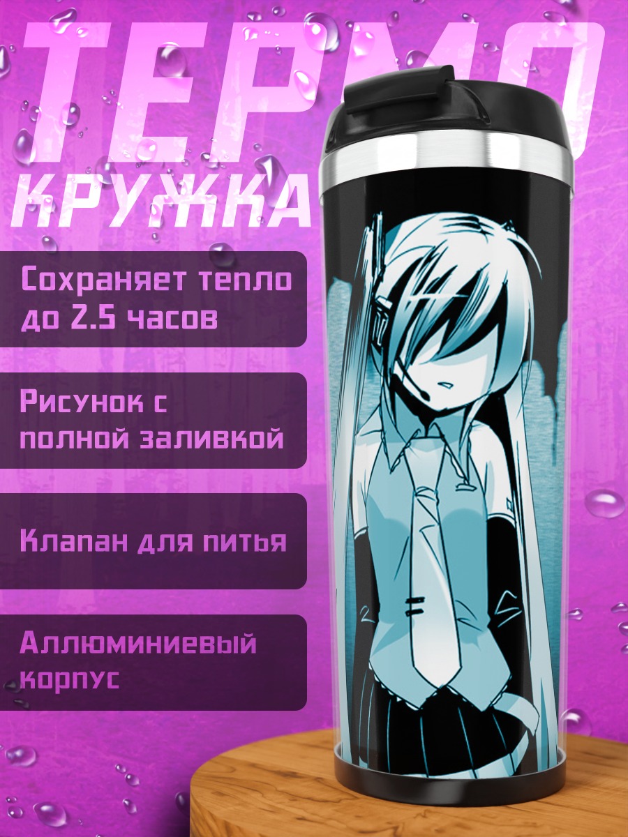 Термокружка Мику Хацунэ в печали
