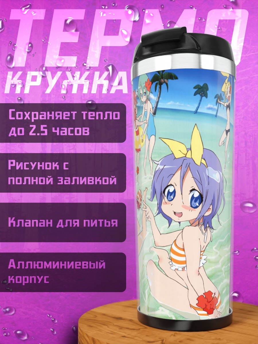 Термокружка Коната Идзуми на пляже