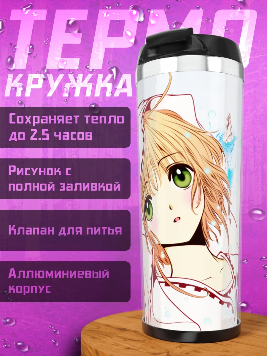 Термокружка Сакура и Шаоран