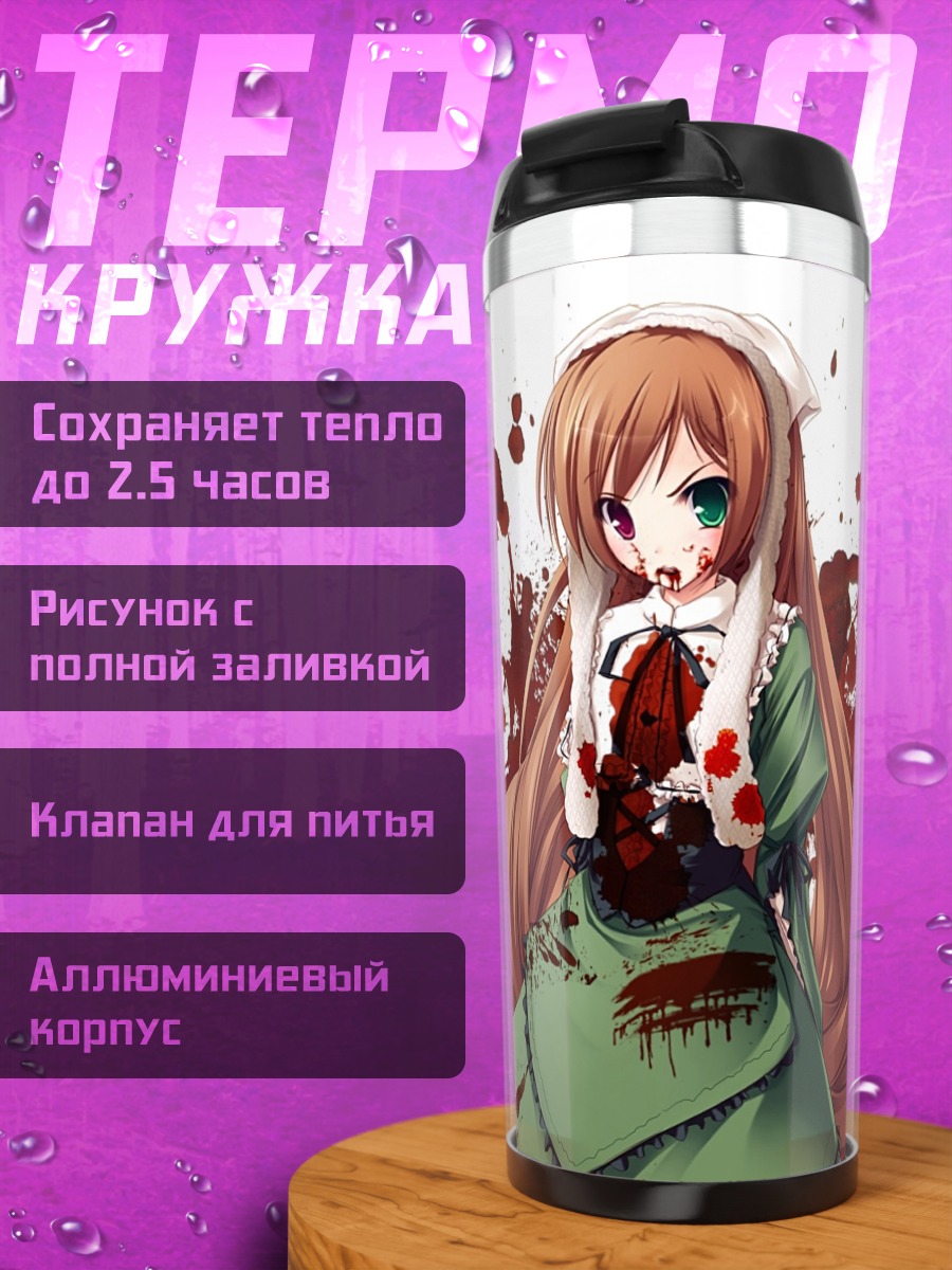 Термокружка Суйсэйсэки в крови