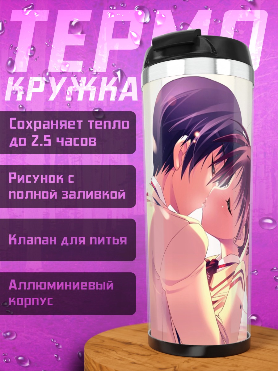 Термокружка Харунэ Момотани и Синго