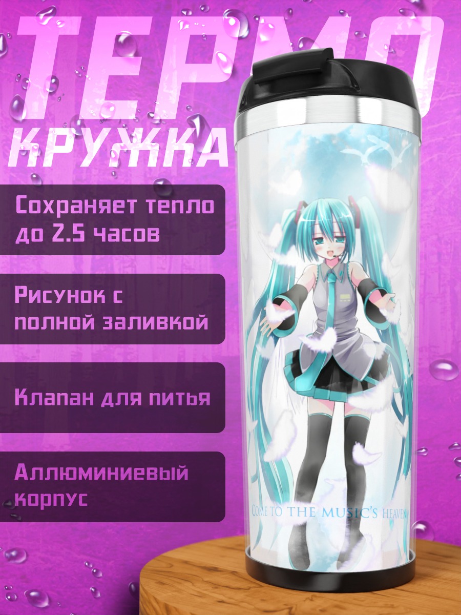 Термокружка Мику Хацунэ ангел