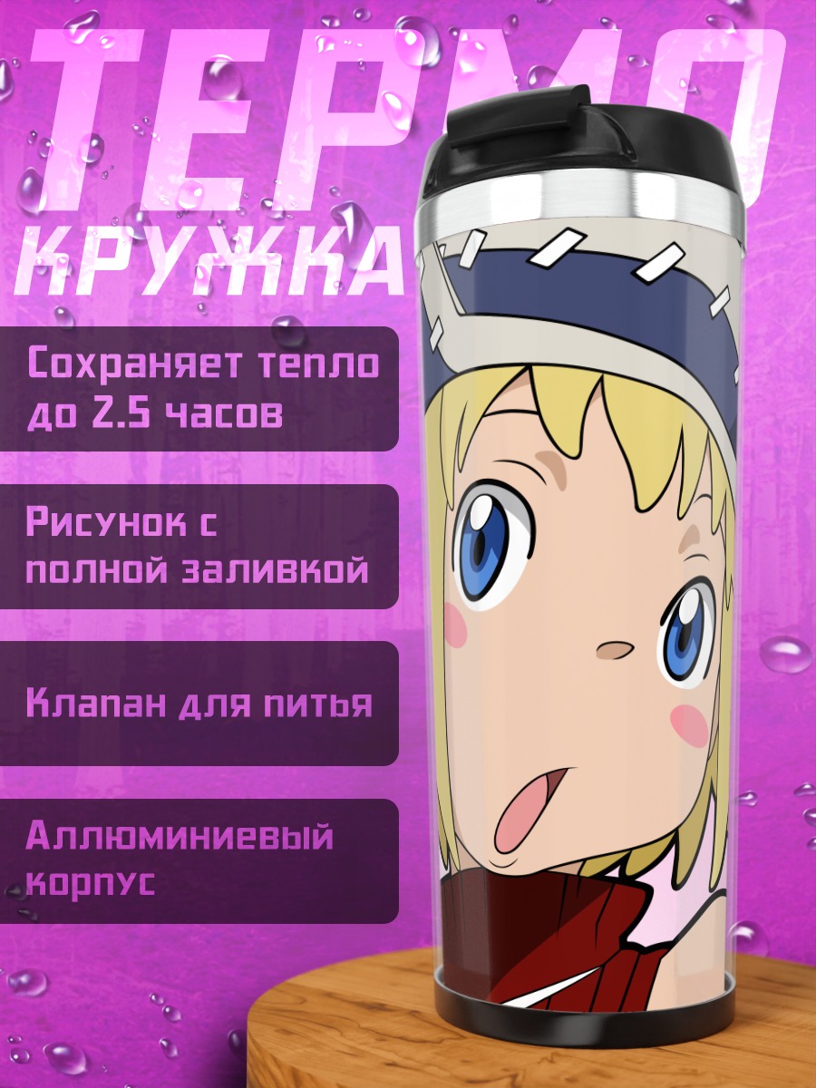 Термокружка Патриция Томпсон в шляпе