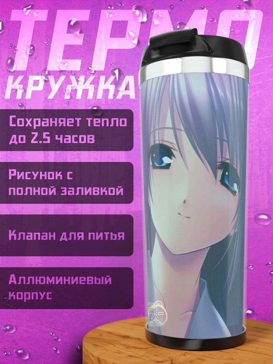 Термокружка Томоё Сакагами в школе