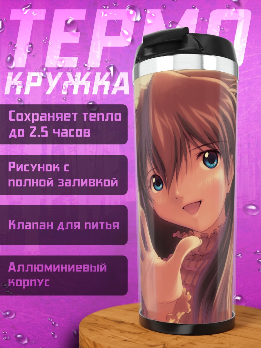 Термокружка Рей и Аска