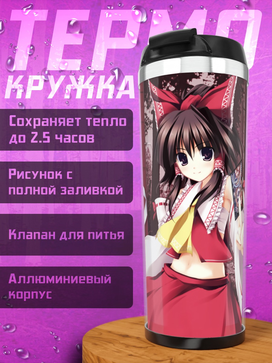 Термокружка Рейму Хакурей в красном
