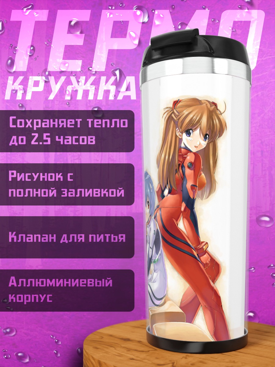 Термокружка Рей и Аска