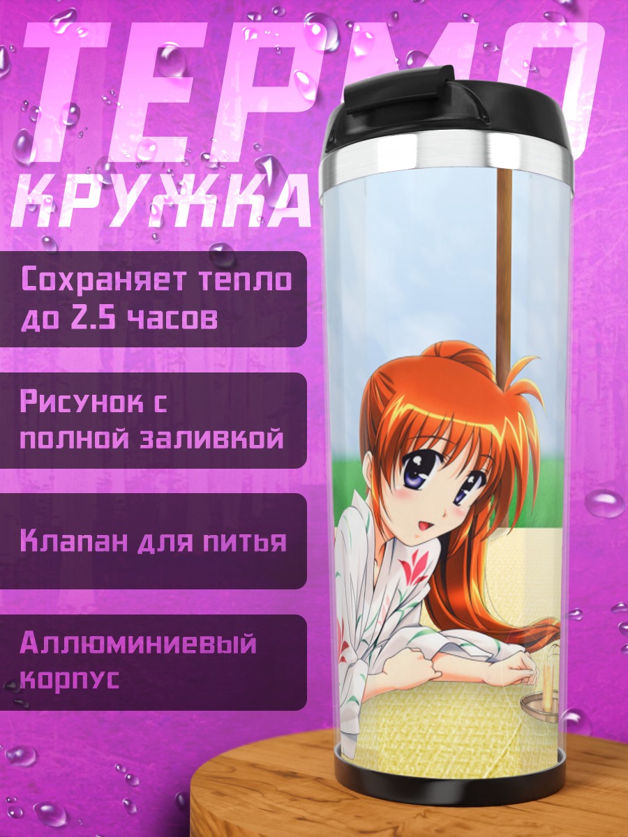 Термокружка Наноха Такамачи в юкате