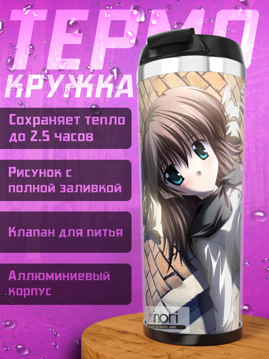 Термокружка Мияко Миямура на солнце