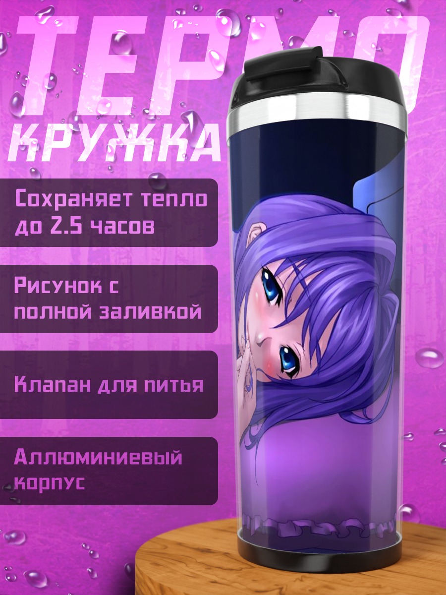 Термокружка Акико Минасэ в постели