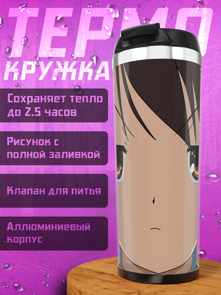Термокружка Харухи Судзумия