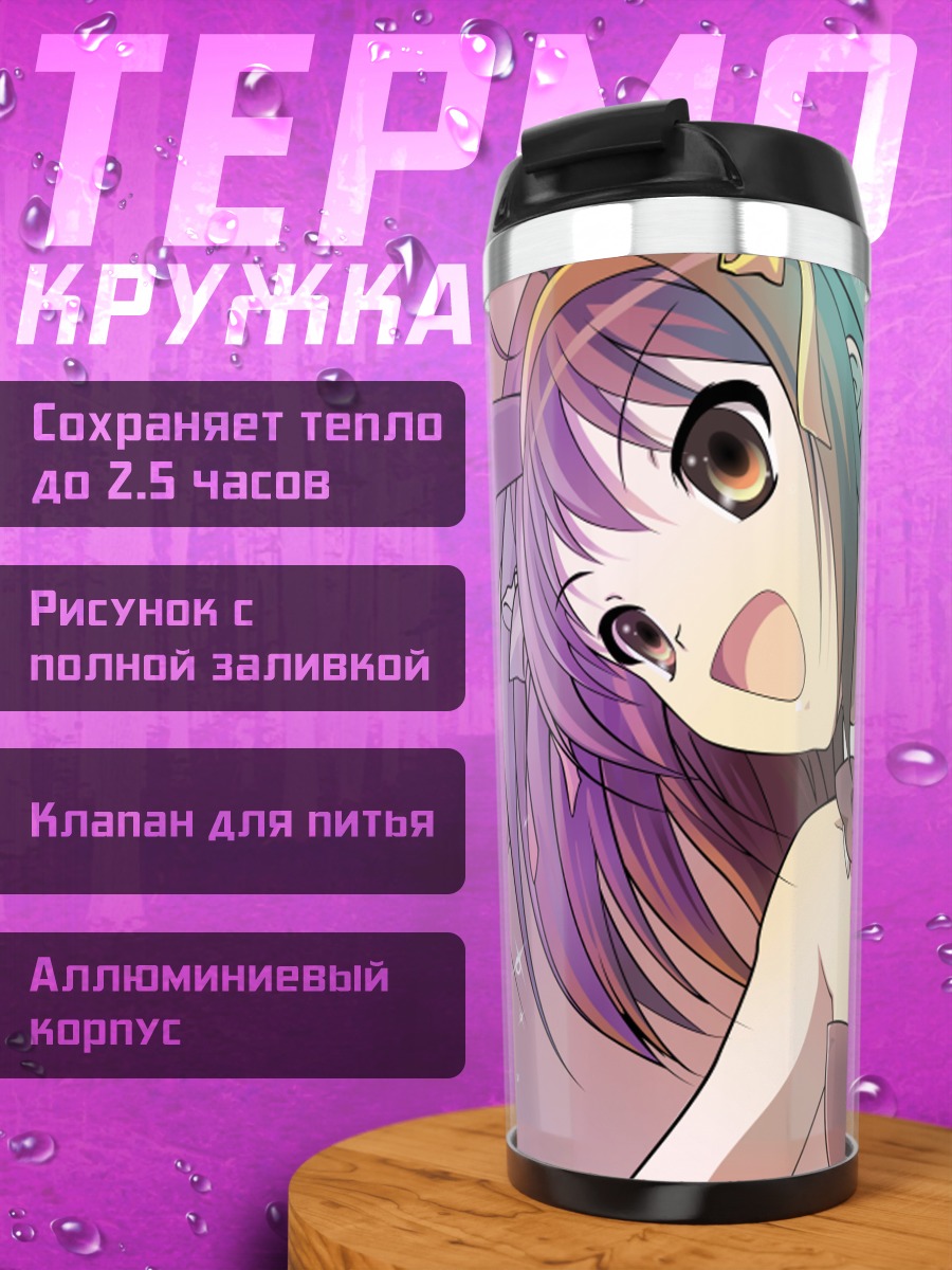 Термокружка Харухи Судзумия с гитарой
