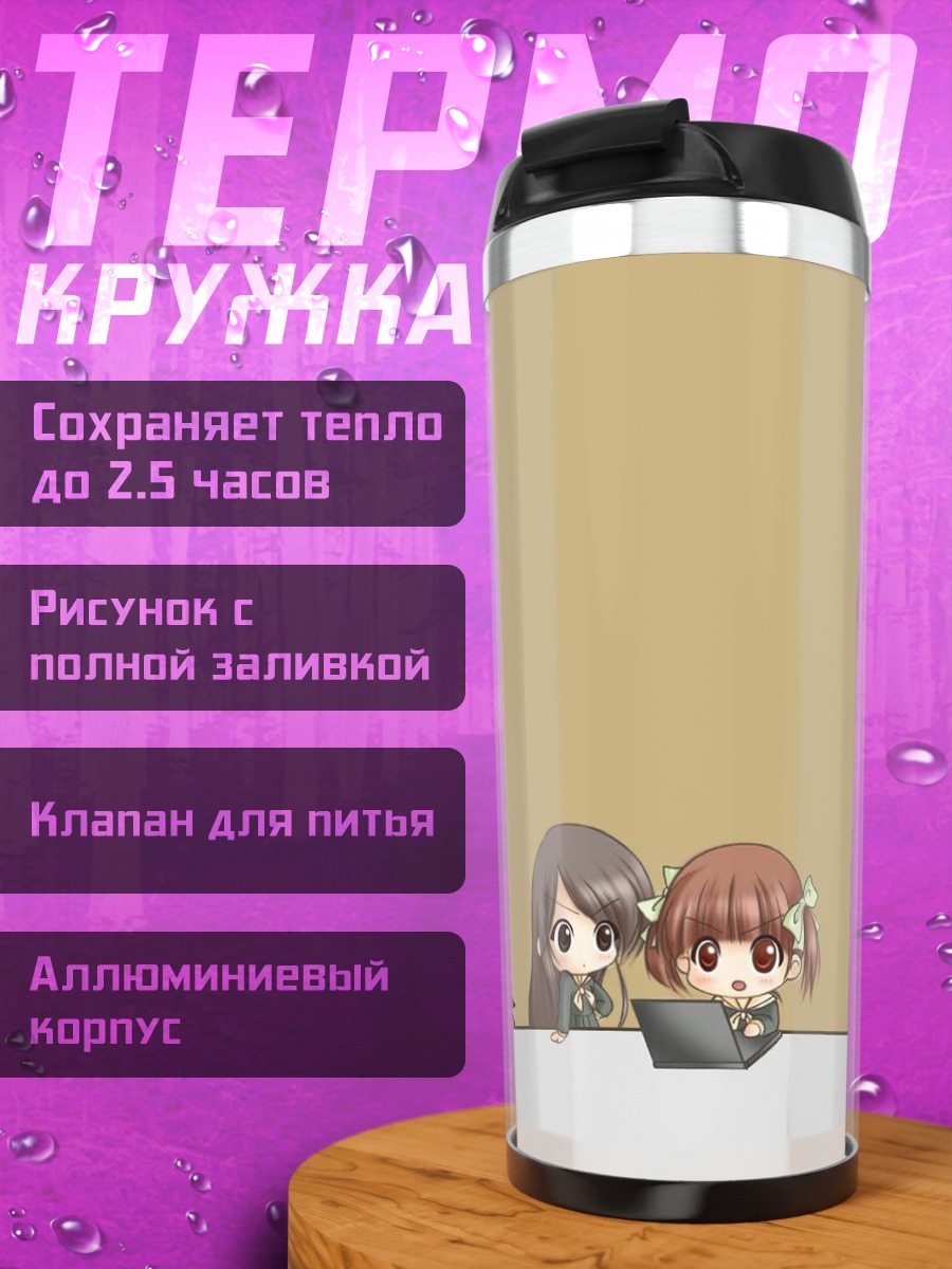 Термокружка Юми Фукудзава и компания