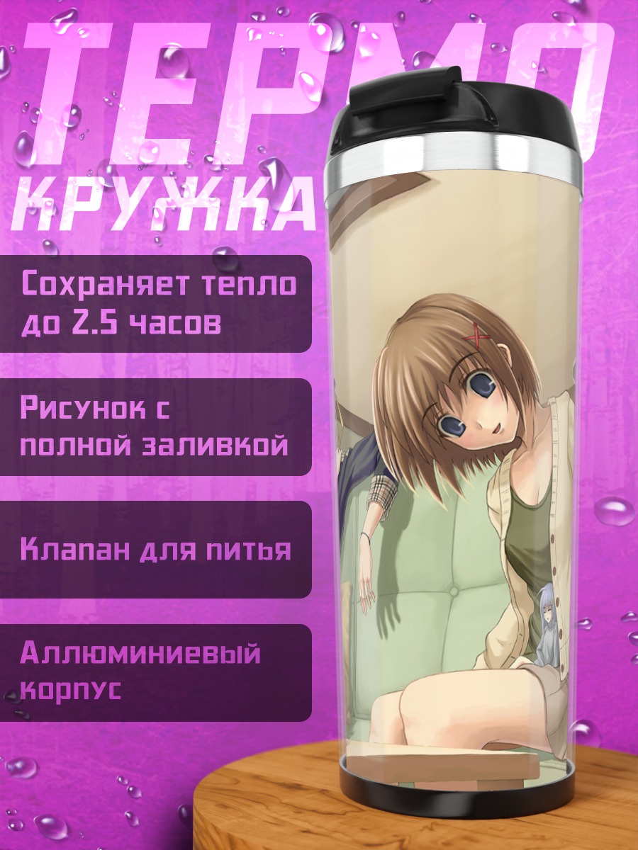 Термокружка Сигнум и подруги