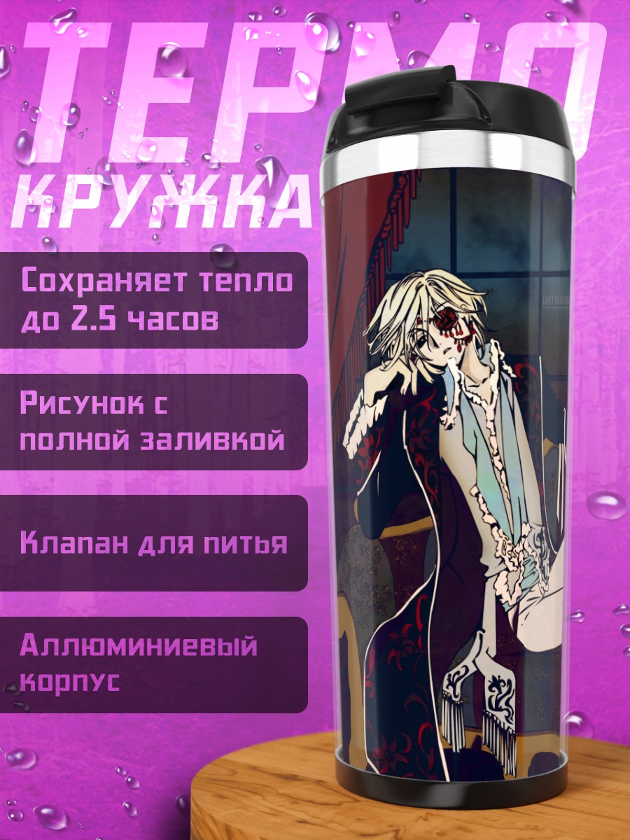 Термокружка Фэй Д Флюорит на диване
