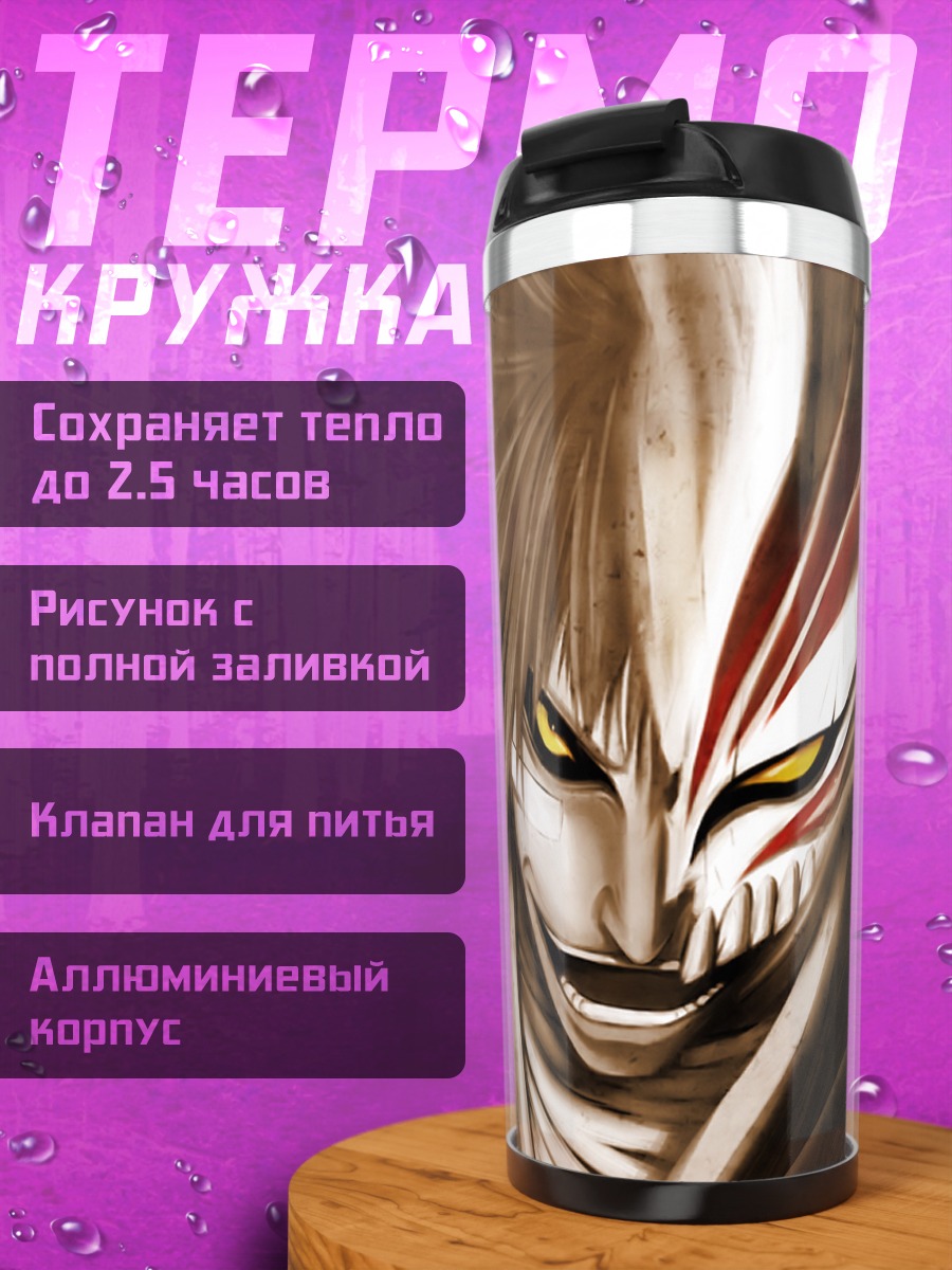 Термокружка Ичиго Куросаки в ярости
